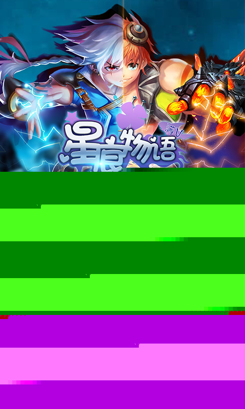 星痕物语 满V版
