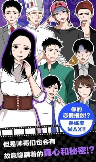 恋爱大作战破解版v1.07