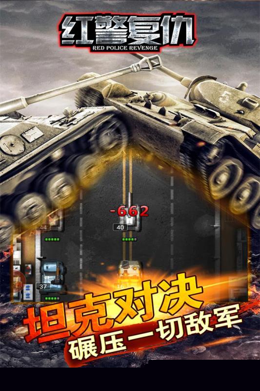 红警复仇 百度版