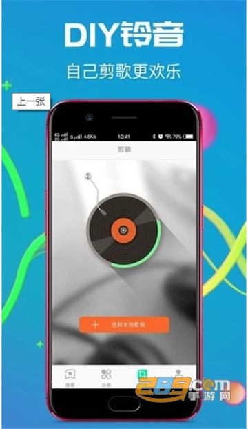 铃声抖抖app2020彩铃官方版v4.0.00.189