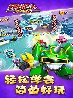 开心超人车神宝贝v1.1.0