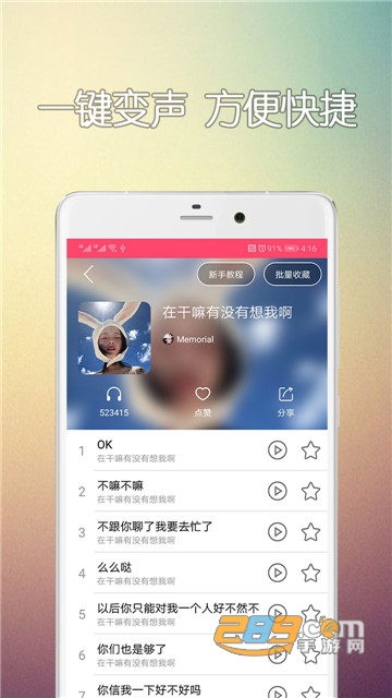 手机变声器(乔碧萝李云龙卢本伟语音包)20.03.26