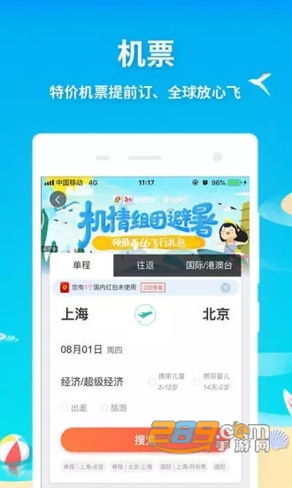 同程旅游一部手机游武隆appv1.0官方安卓版
