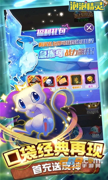 泡泡精灵星耀版v1.0安卓版
