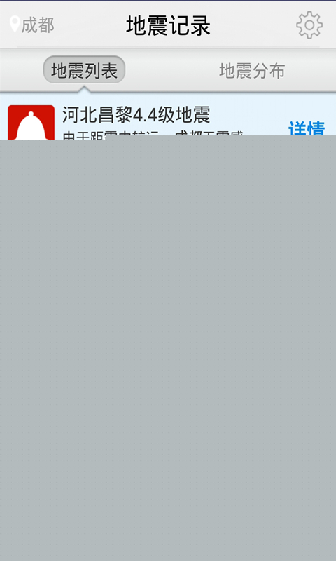 地震预警软件