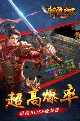 斩龙之刃 百度版
