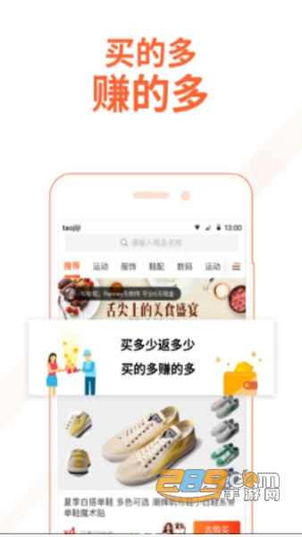 淘淘集app领券购物v1.1.2.5