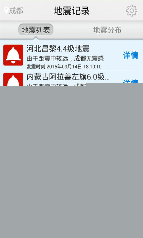 地震预警APP