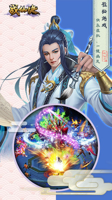 战仙诀 果盘版