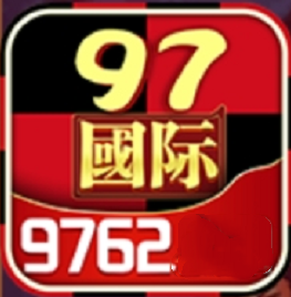 97国际至尊品牌97622官网正版