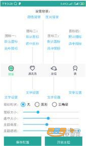 百变微信主题app免费修改版v'1.3