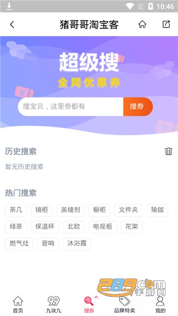 猪哥哥淘淘客v1.0.0