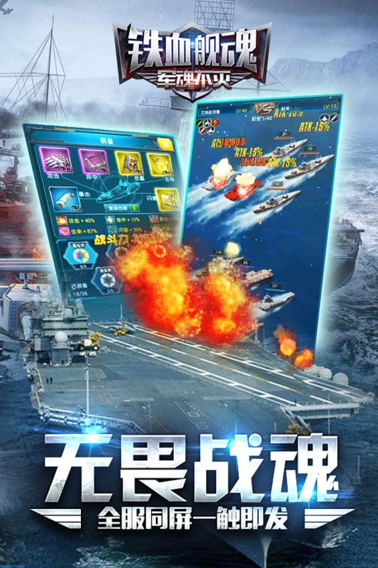 铁血舰魂 百度版