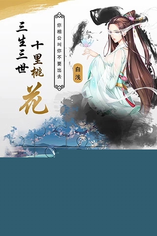 三生三世十里桃花：白浅传