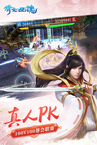 倩女幽魂最新版