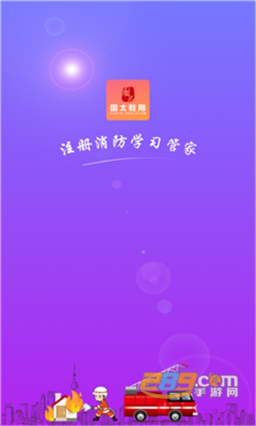 国太教育app