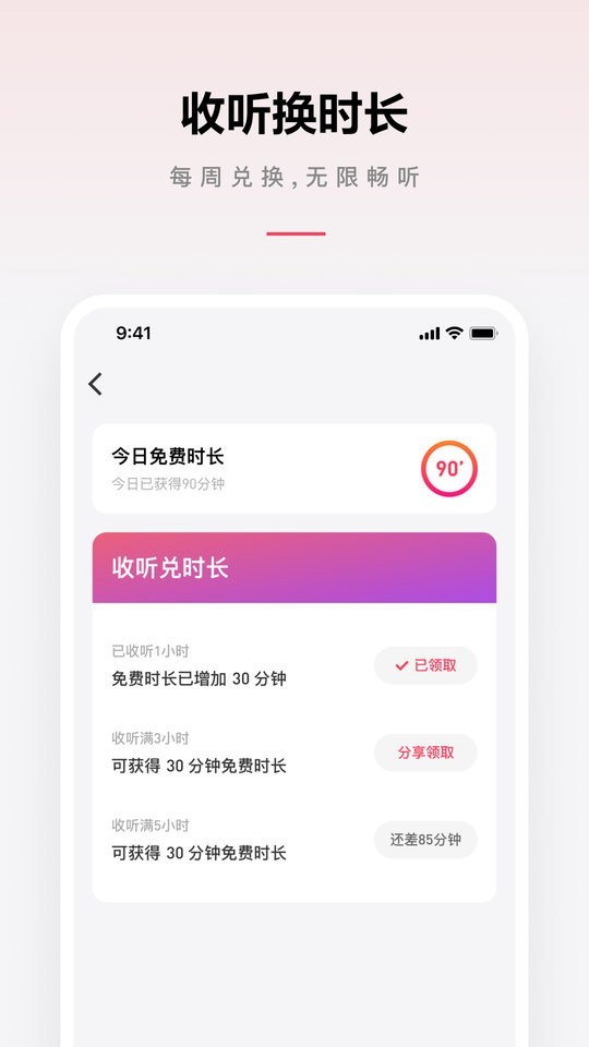 微信听书最新官方版