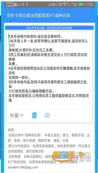 拍照日语翻译appv1.12