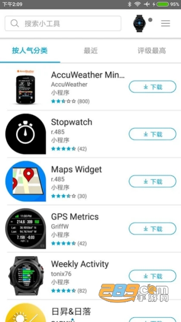 Connect IQ佳明运动手表app大全v1.1.0安卓汉化版