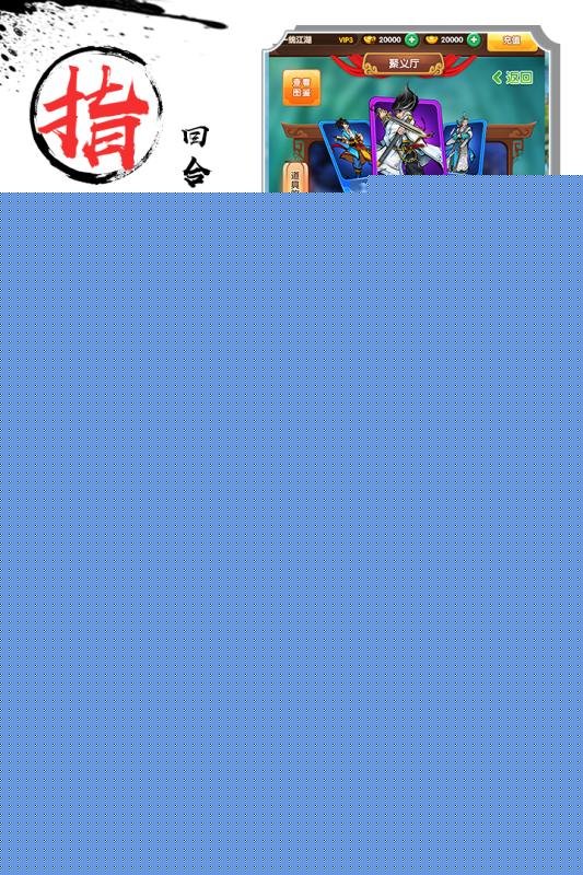 武侠全明星 九游版