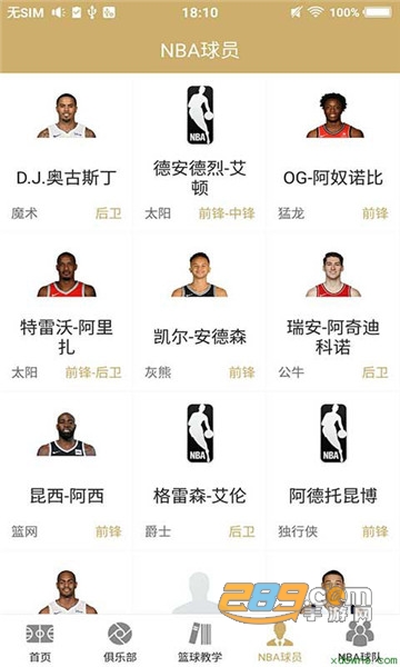NBA篮球大师资讯appv5.7.1