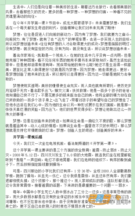 2019秋季开学第一课观后感范文大全最新版