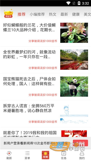 挖财快讯app1.0.0