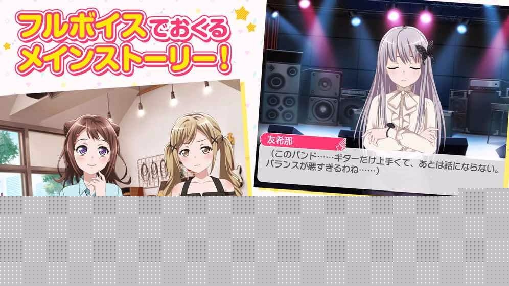 BanG Dream！ bilibili版