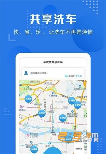 车便捷养车app