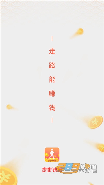 步步钱进v2.9.4安卓版