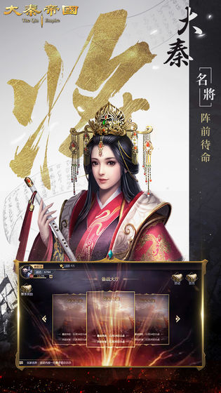 大秦帝国手游