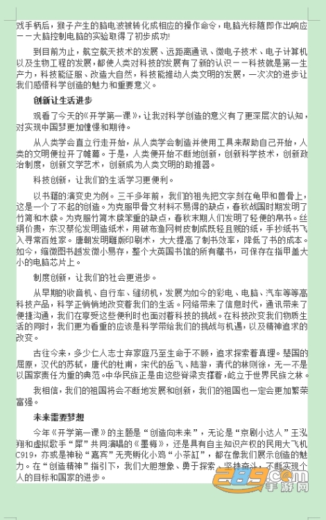 2019秋季开学第一课观后感范文大全最新版