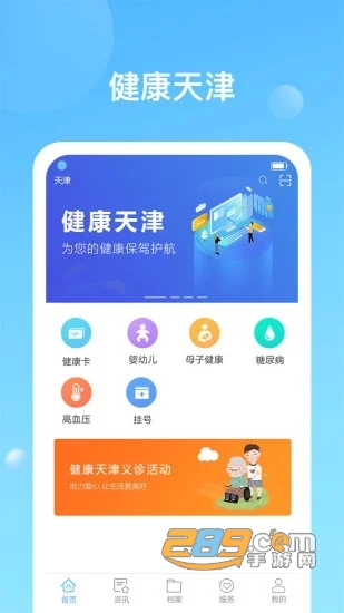 健康天津挂号平台app官方版v1.4.961最新版