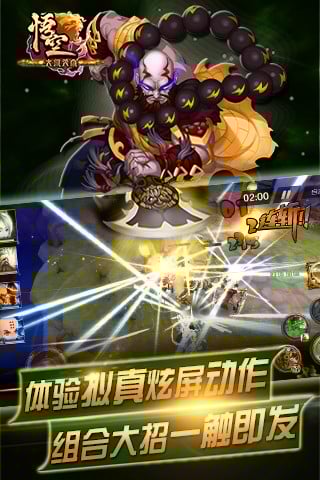 大闹天宫：悟空 百度版下载