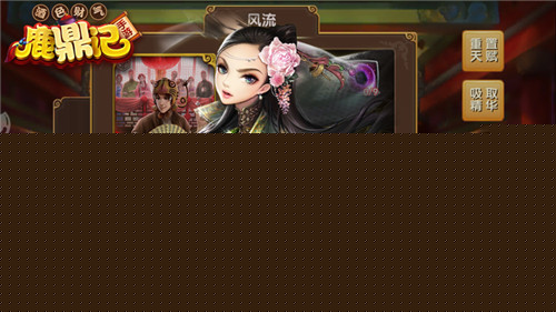 新鹿鼎记