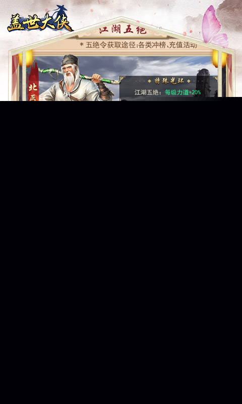 盖世大侠 飞升版