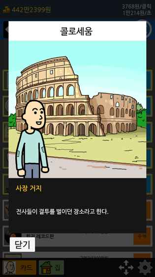 乞丐养成游戏2