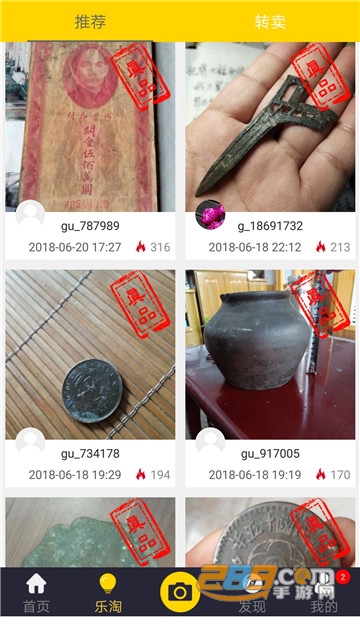 古玩鉴宝appv3.0.7