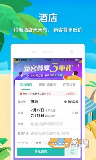 同程旅游一部手机游武隆appv1.0官方安卓版