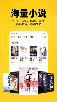 七猫免费小说app最新版