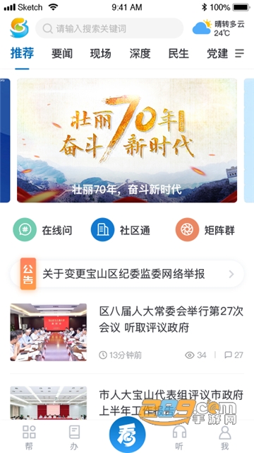 宝山汇v2.1.5 安卓最新版