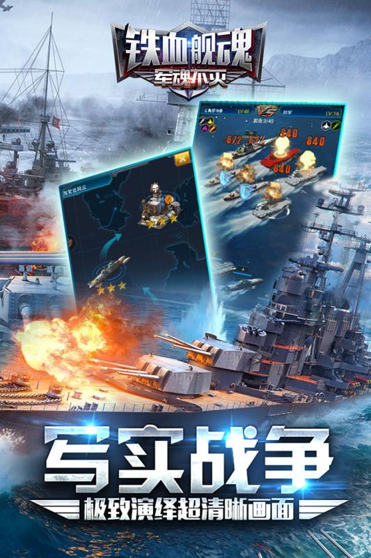 铁血舰魂 百度版