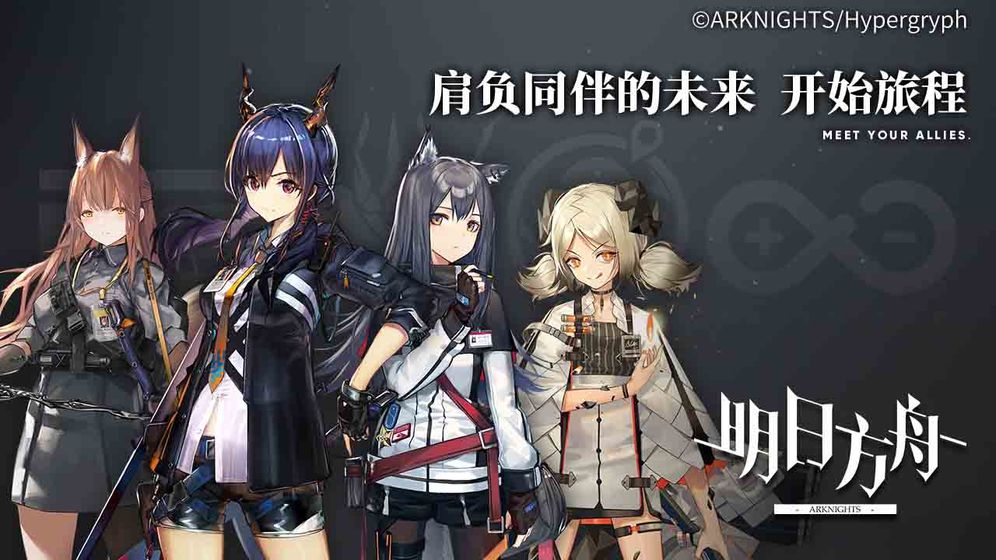 明日方舟 bilibili版