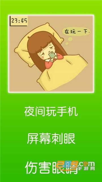 夜间护眼模式软件
