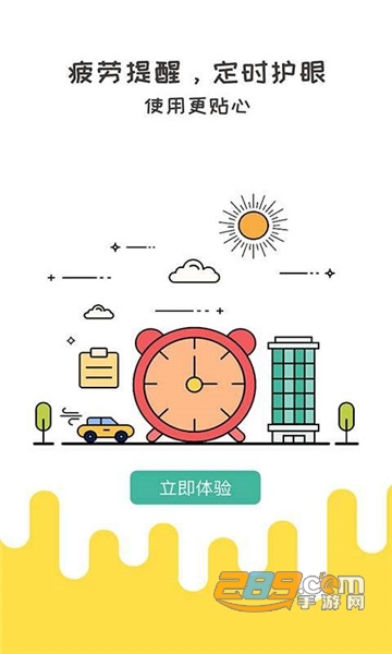 夜间护眼模式软件v2.0.1最新版