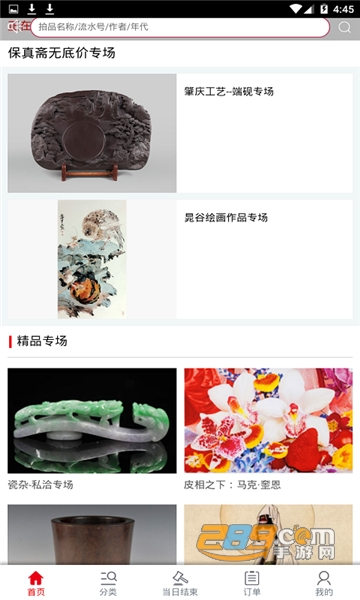 艺品万家销售平台v1.0安卓版