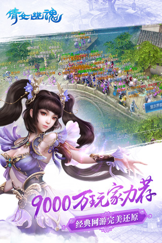 倩女幽魂最新版