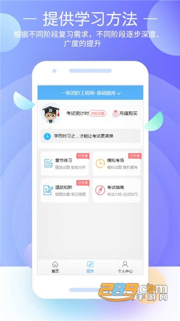 建造师考试宝典v48.0安卓版