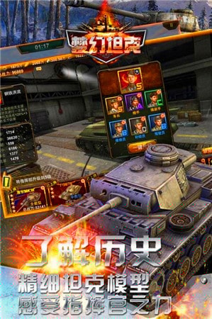 梦幻坦克 九游版