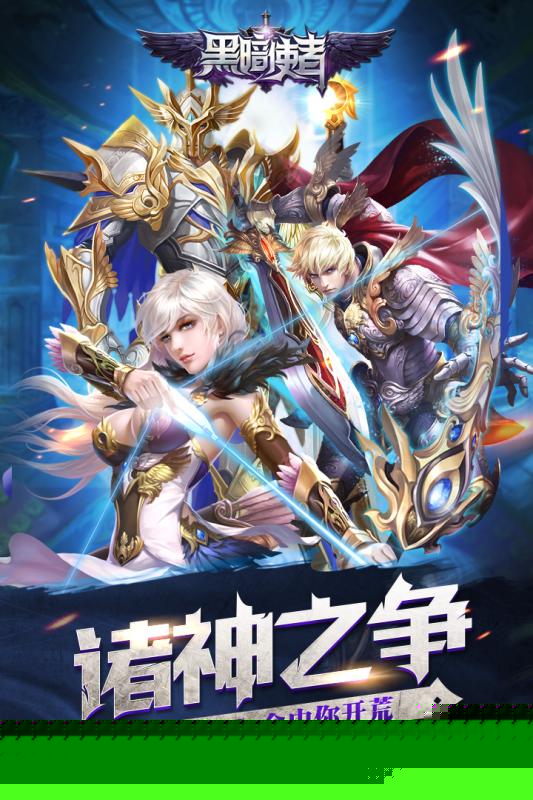 黑暗使者 九游版